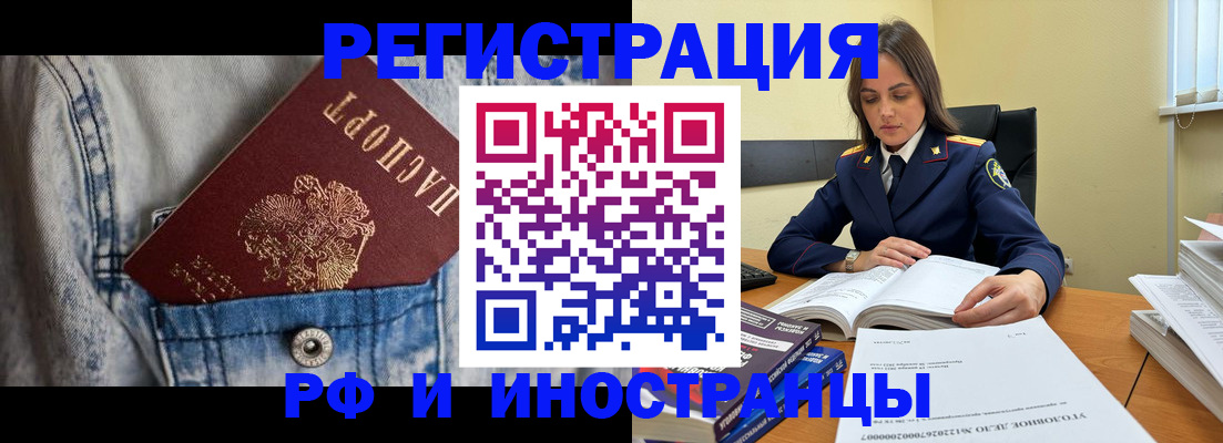 прописка для работы в Советской Гавани