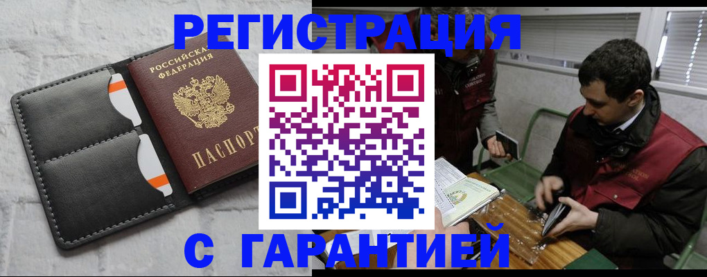 прописка в квартире в Советской Гавани