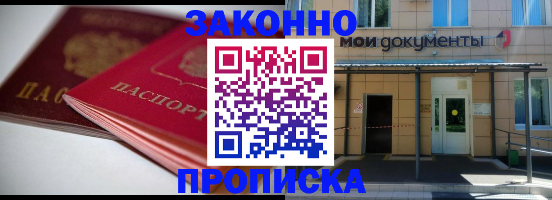 прописка в квартире в Советской Гавани