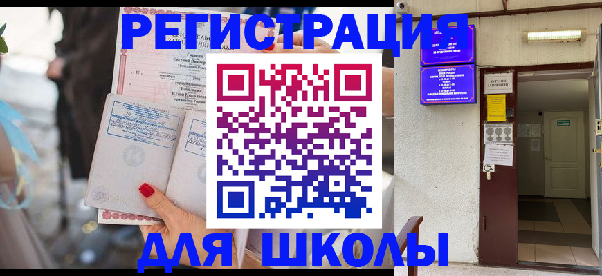 прописка ребенка в Советской Гавани
