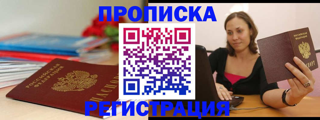 временная регистрация купить в Советской Гавани
