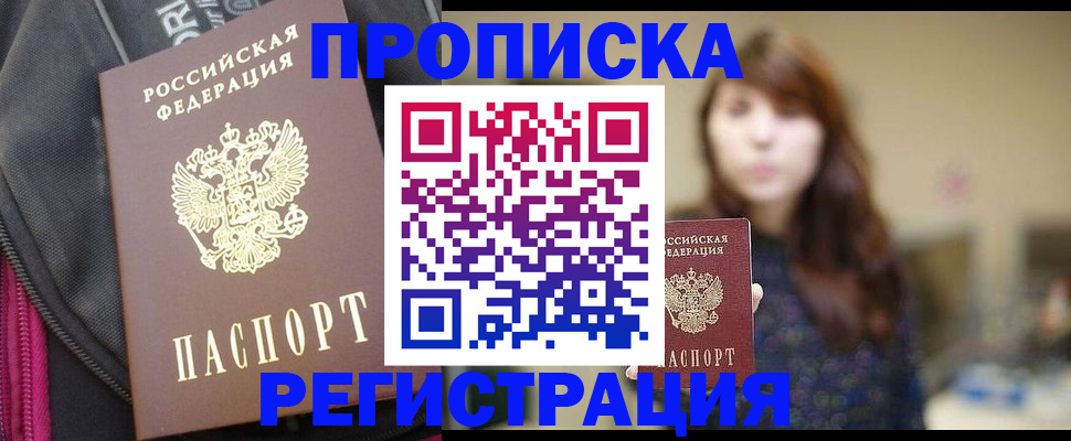 пропишу в квартире в Советской Гавани