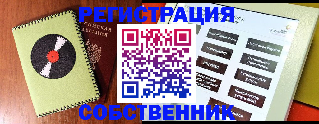 прописка для школы в Советской Гавани