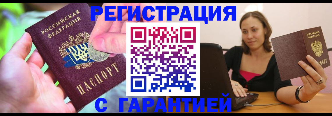 прописка для работы в Советской Гавани
